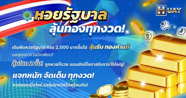 Huay.com เว็บซื้อหวยออนไลน์ เล่นสล็อต คาสิโนบาคาร่า ซื้อหวยรัฐบาล